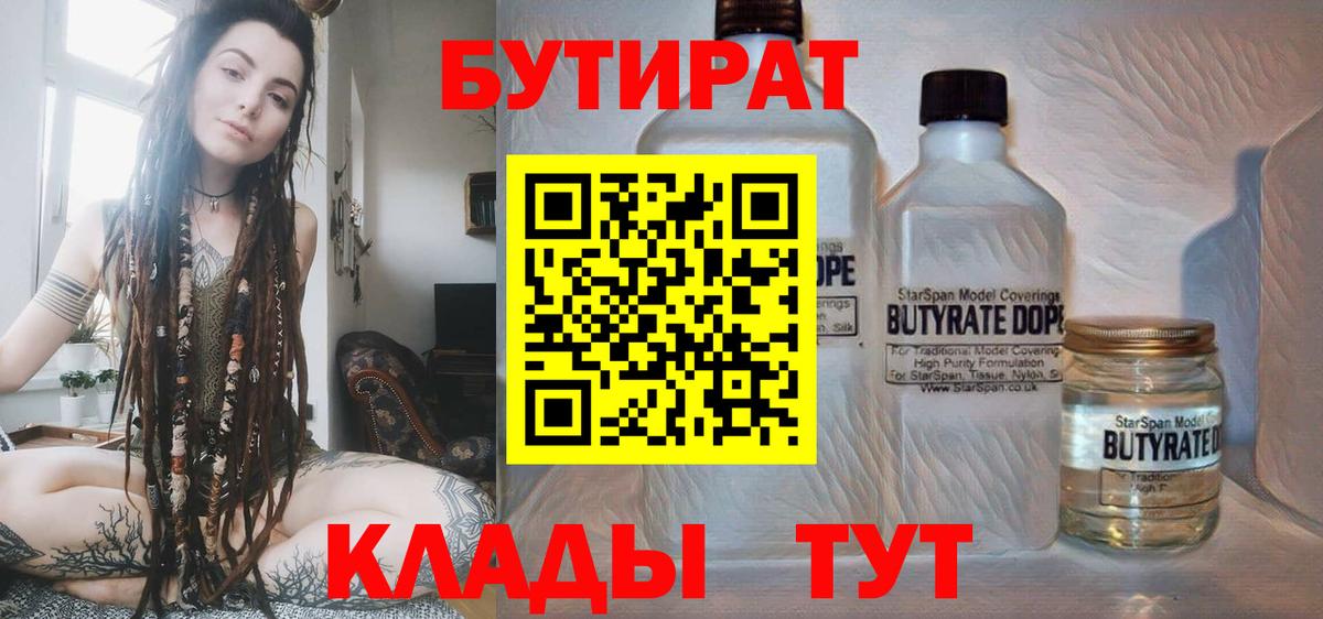 БУТИРАТ бутик  Вход с VPN  Кандалакша 