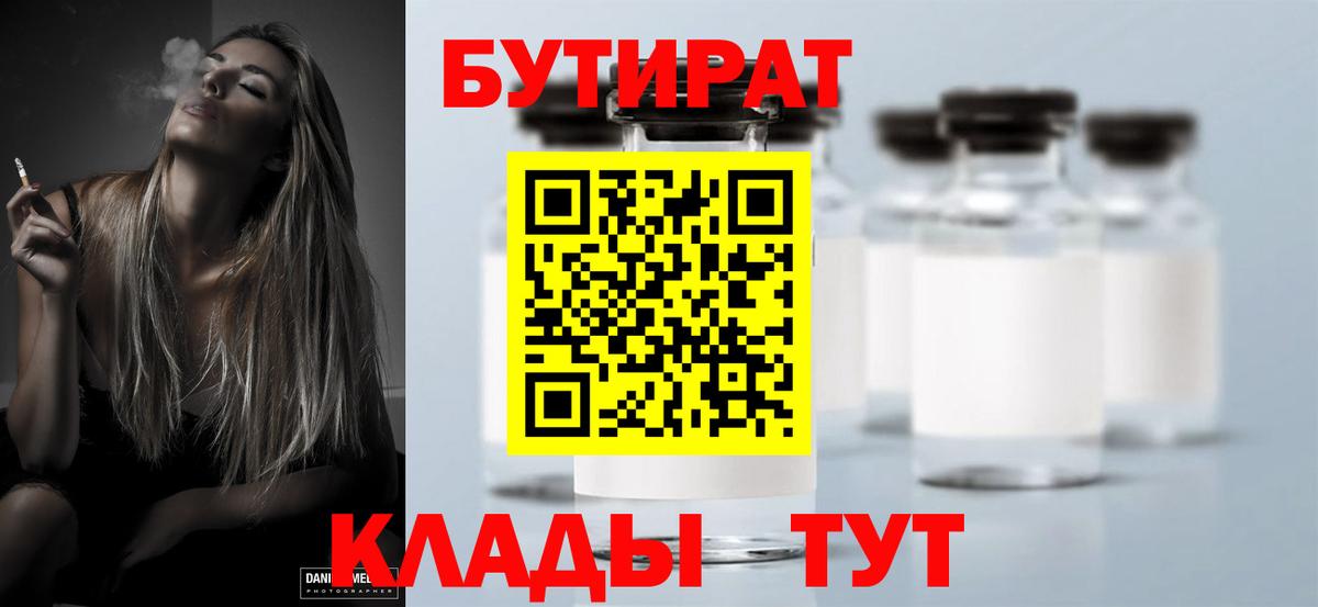 Бутират вода Кандалакша