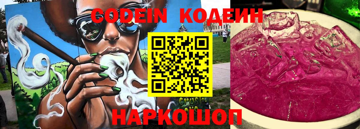 Codein напиток Lean (лин)  Кодеин напиток Lean (лин)  Кандалакша  Вход с VPN 