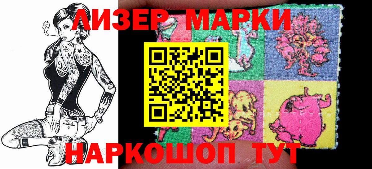 Кандалакша  Наркотические марки 1500мкг  Марки 25I-NBOMe  Вход с VPN 