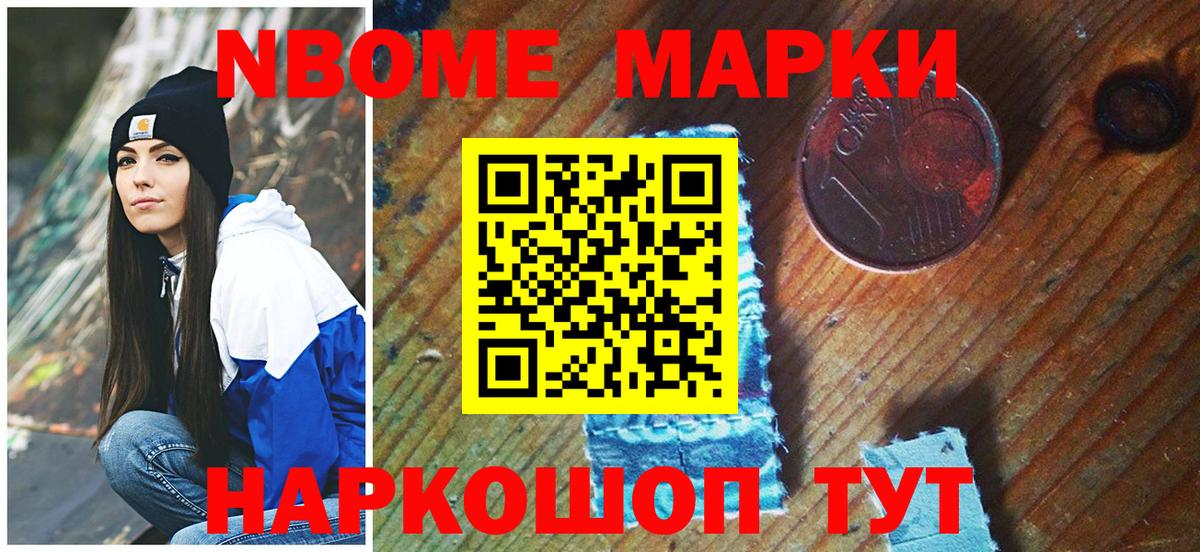 Марки N-bome 1500мкг Кандалакша
